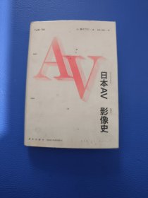 日本AV影像史