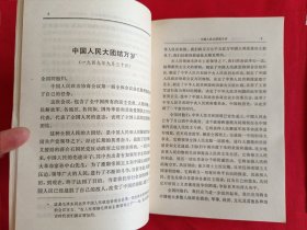 毛泽东选集第五卷（带检查证，购书发票和主席画片一张，682号）