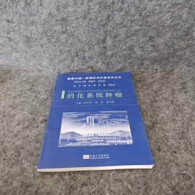 消化系统肿瘤
