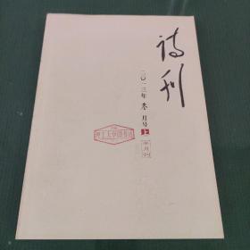 诗刊2013年3月号上