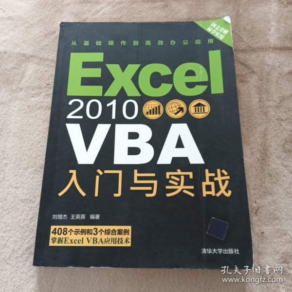 Excel 2010 VBA入门与实战