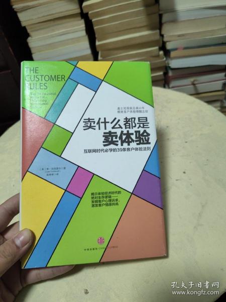 卖什么都是卖体验：互联网时代必学的39条客户体验法则