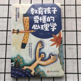 教育孩子要懂的心理学