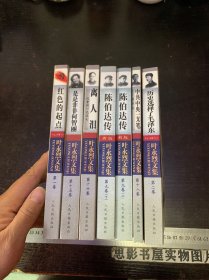 叶永烈文集【7册合售】