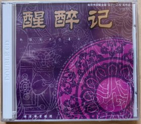 新编历史传奇剧 京剧《醒醉记》 主演：万连宝 续丽雯 张建强 王善平 程全 李海波 演出：南京市京剧团（VCD 2片装）（未拆封）