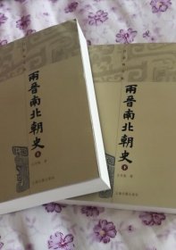 ￼￼两晋南北朝史（套装上下册）