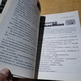 四野战事珍闻全记录