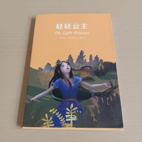 漪然系列：轻轻公主