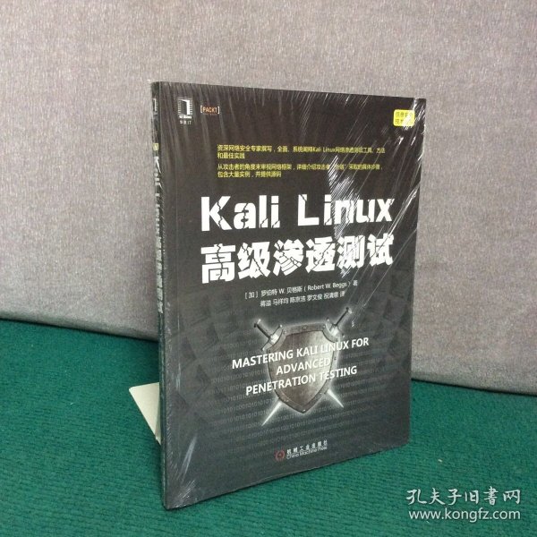 Kali Linux高级渗透测试