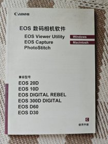 CANON EOS数码相机软件 使用手册