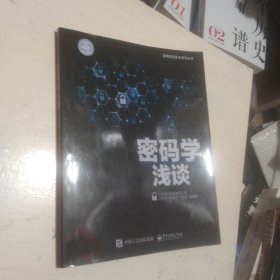 密码学浅谈