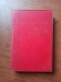 毛主席语录 英文版