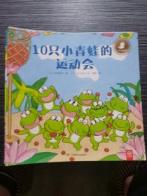 10只小青蛙系列（共18册）