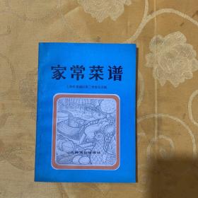 家常菜谱 品好