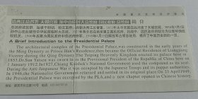 南京总统府参观券票价30元(仅供收藏)