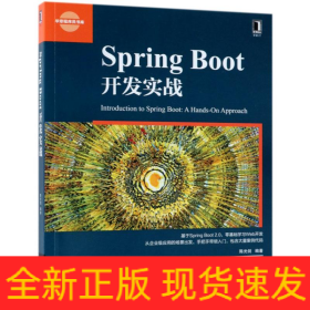 Spring Boot开发实战