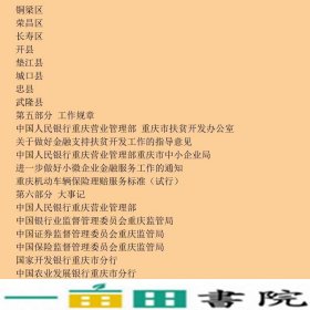 重庆金融年鉴2012—2014年卷重庆金融年鉴重庆大学9787562498735