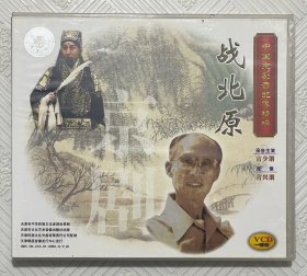 VCD；京剧《战北原》 主演.言少朋、配像.言兴朋
