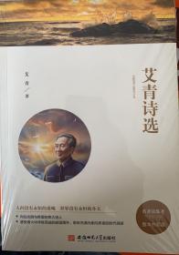 艾青诗选