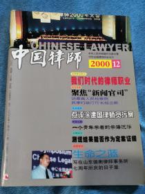 《中国律师》2000年第12期