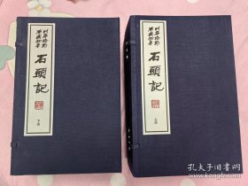 列宁格勒藏鈔本石头记 二函二十册