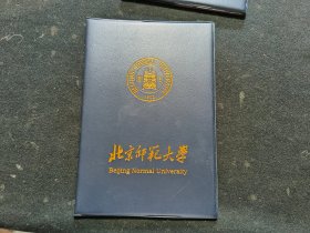 北京师范大学结业证书