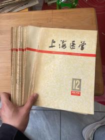 上海医学1979 1-12