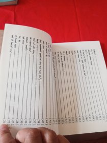 蒙文 《格鲁根之歌》文学丛书：秋天的印迹