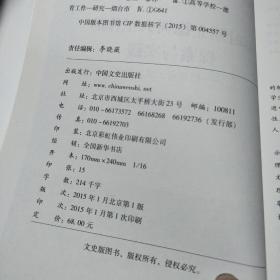 新时期立德树人工作的探索与实践：以烟台大学为视角  精装