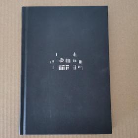 东野圭吾：假面山庄（2018精装典藏版）