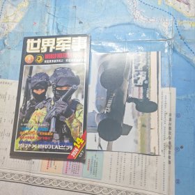 世界军事 2024年 第14期