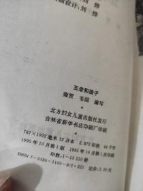 五老和孩子