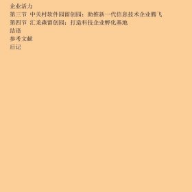 北京海外人才聚集工程实施成效党建读物出9787509907153