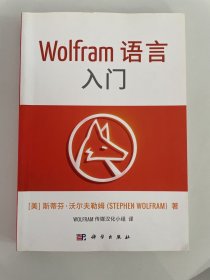 Wolfram 语言基础入门