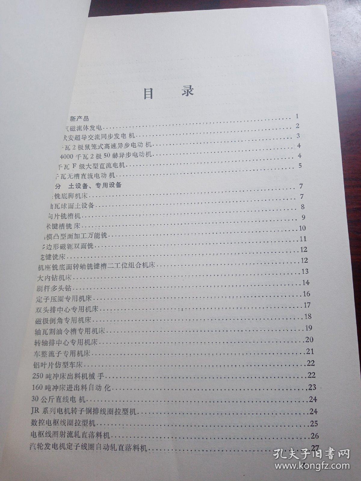 双革四新资料汇编
1978年
上海电机厂