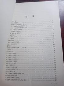 双革四新资料汇编
1978年
上海电机厂