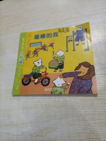 小袋鼠· 最棒的我