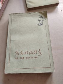 马克 吐温传奇