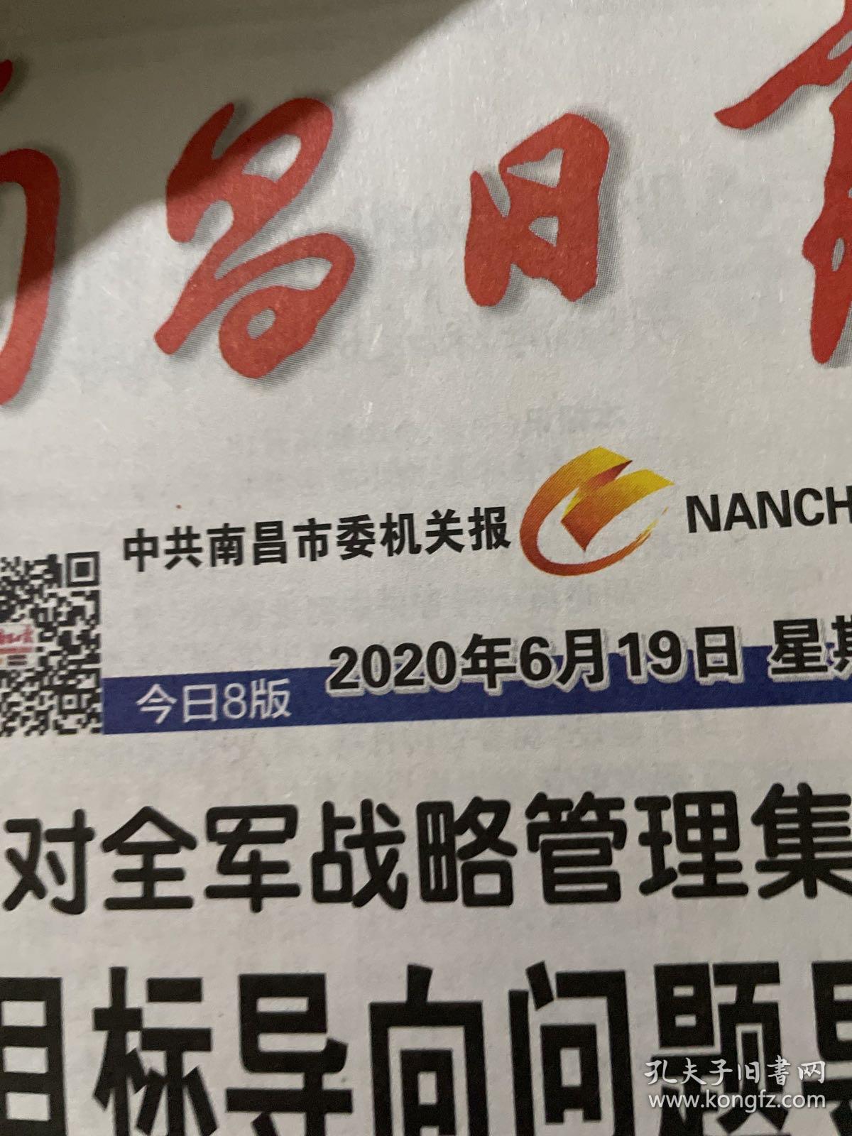 点击查看原图 南昌日报 2020.6.19