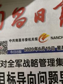 南昌日报 2020.6.19