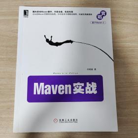 Maven实战