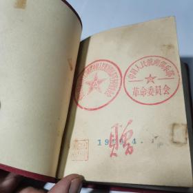 印有特殊章印的毛泽东选集（一卷本）64开红宝书软精装  .1967年改横版袖珍本 1968年印制