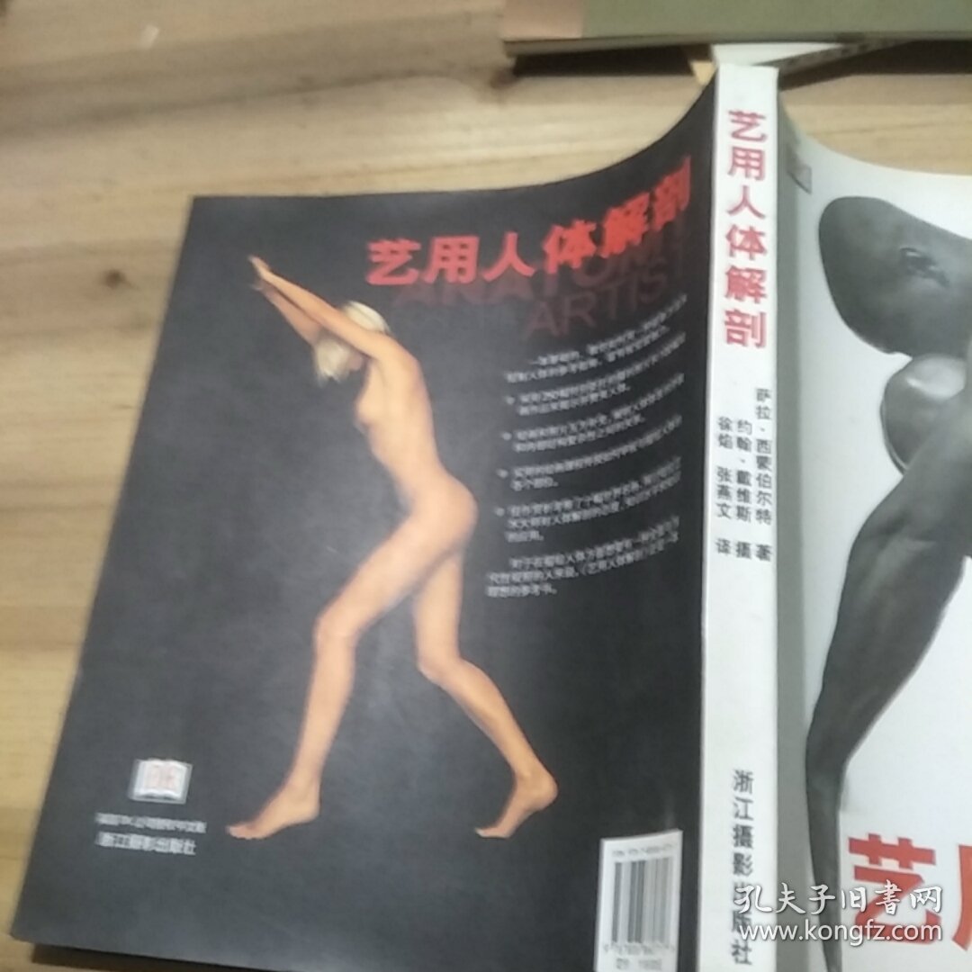 艺用人体解剖