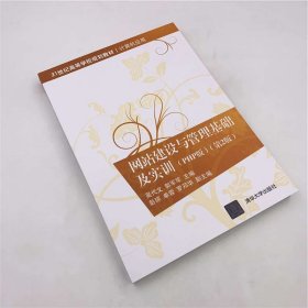 网站建设与管理基础及实训PHP版(第2版)/吴代文 9787302535270 吴代文、郭军军、彭琼、单蓉、罗邓华 清华大学出版社