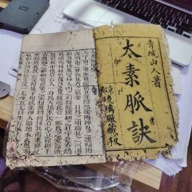 太素脉诀