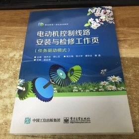 电动机控制线路安装与检修工作页