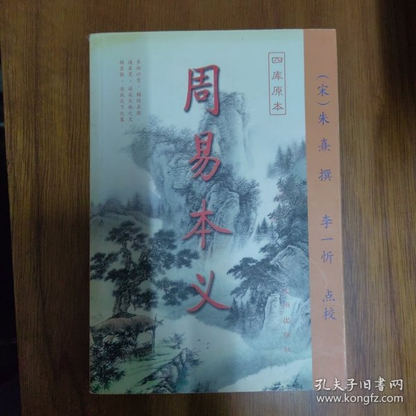 周易本义