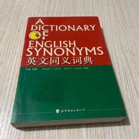 英文同义词典