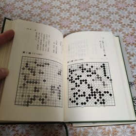 烂柯堂棋话