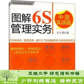 图解6S管理实务（中国实战版）